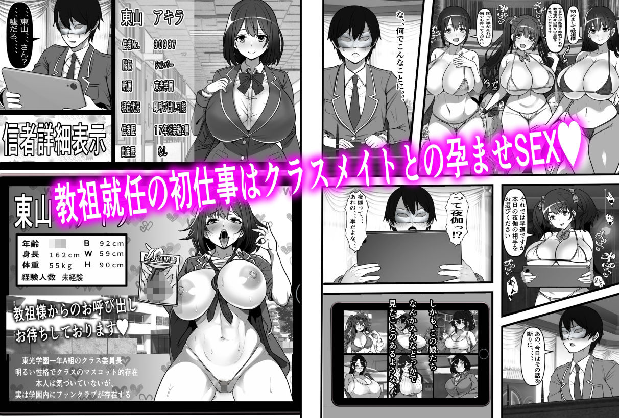 憧れのあの娘がSEX教団所有のコキ捨て用肉オナホだったのだが、、 サンプル3ページ目