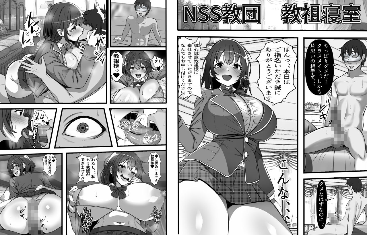 憧れのあの娘がSEX教団所有のコキ捨て用肉オナホだったのだが、、 サンプル4ページ目