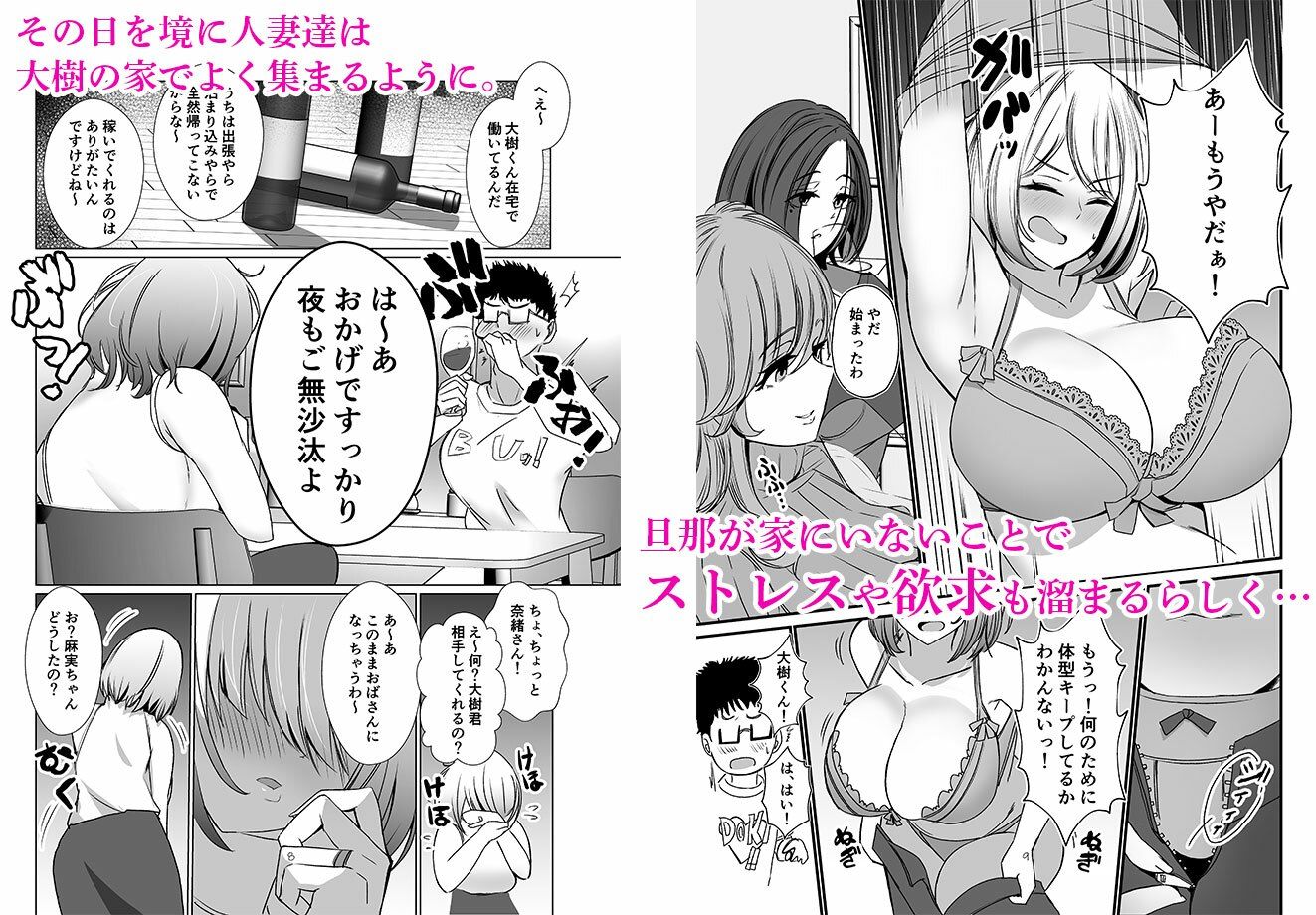 タワマンの人妻たちは欲求不満過ぎて サンプル2ページ目