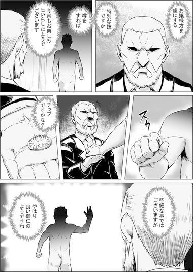 ようこそ！亜人館へ＃04〜06 サンプル3ページ目