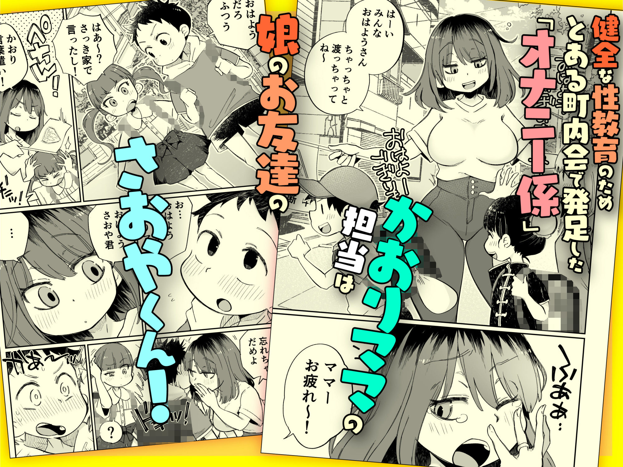 オナニー係のかおりママ サンプル1ページ目