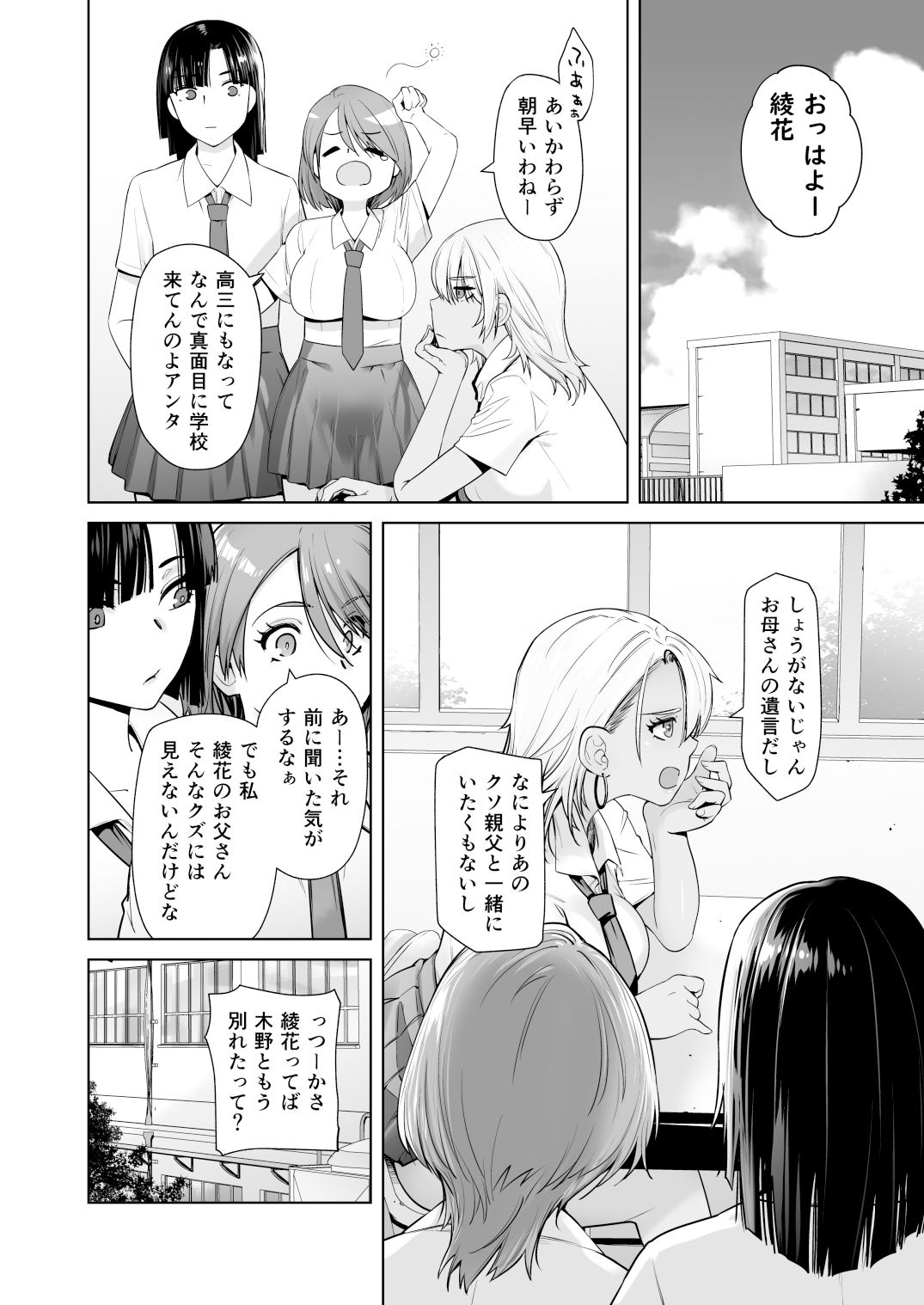 ギャル娘が父親との愛情ックス サンプル2ページ目