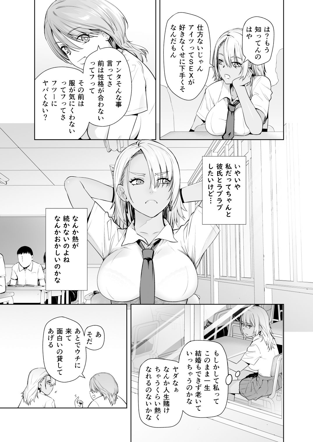ギャル娘が父親との愛情ックス サンプル3ページ目