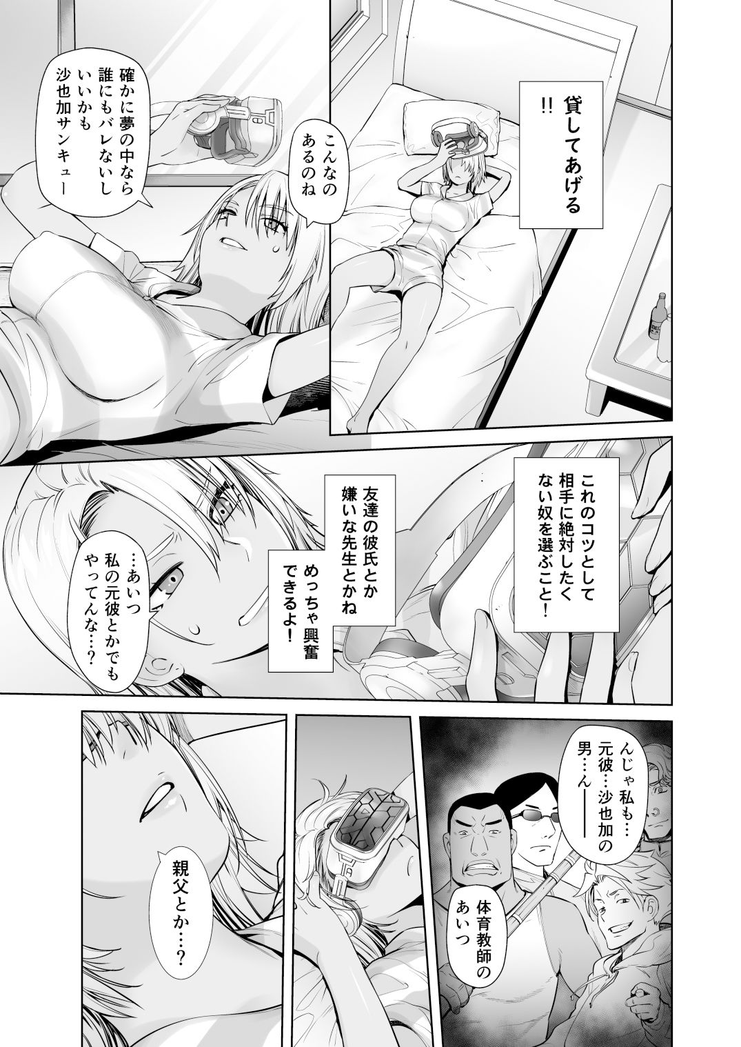 ギャル娘が父親との愛情ックス サンプル5ページ目