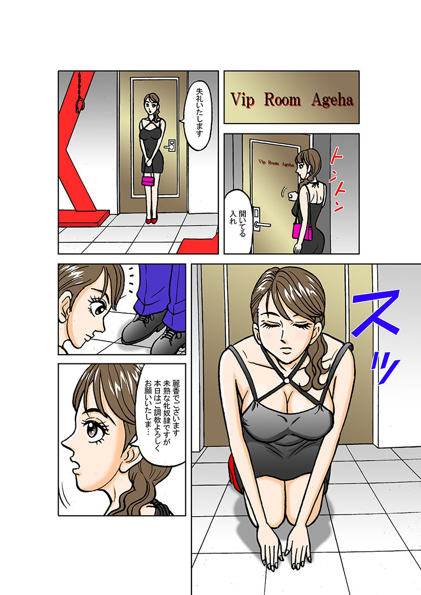 美麗探偵奴●堕ち アナザーストーリー（補完編） 〜如月麗香・完全堕落の夜〜 サンプル3ページ目