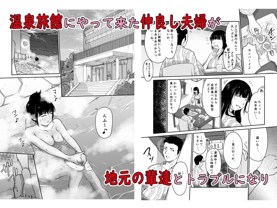 僕の愛妻がNTR温泉旅館 サンプル1ページ目
