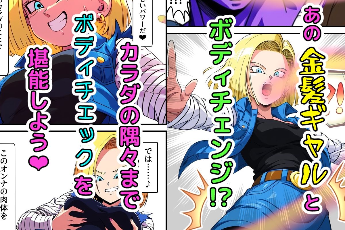 BODY CHANGE！！ サンプル1ページ目