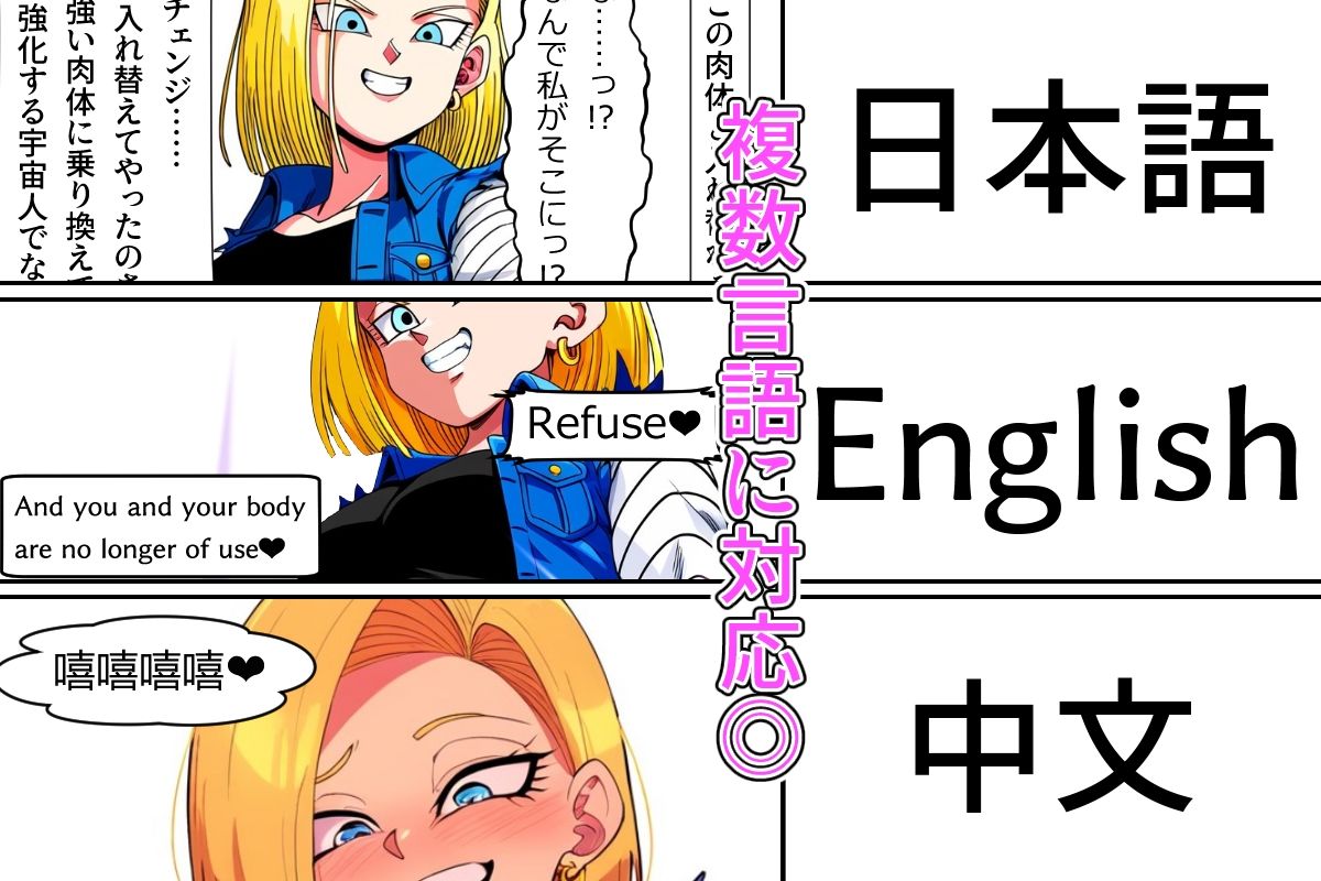 BODY CHANGE！！ サンプル2ページ目