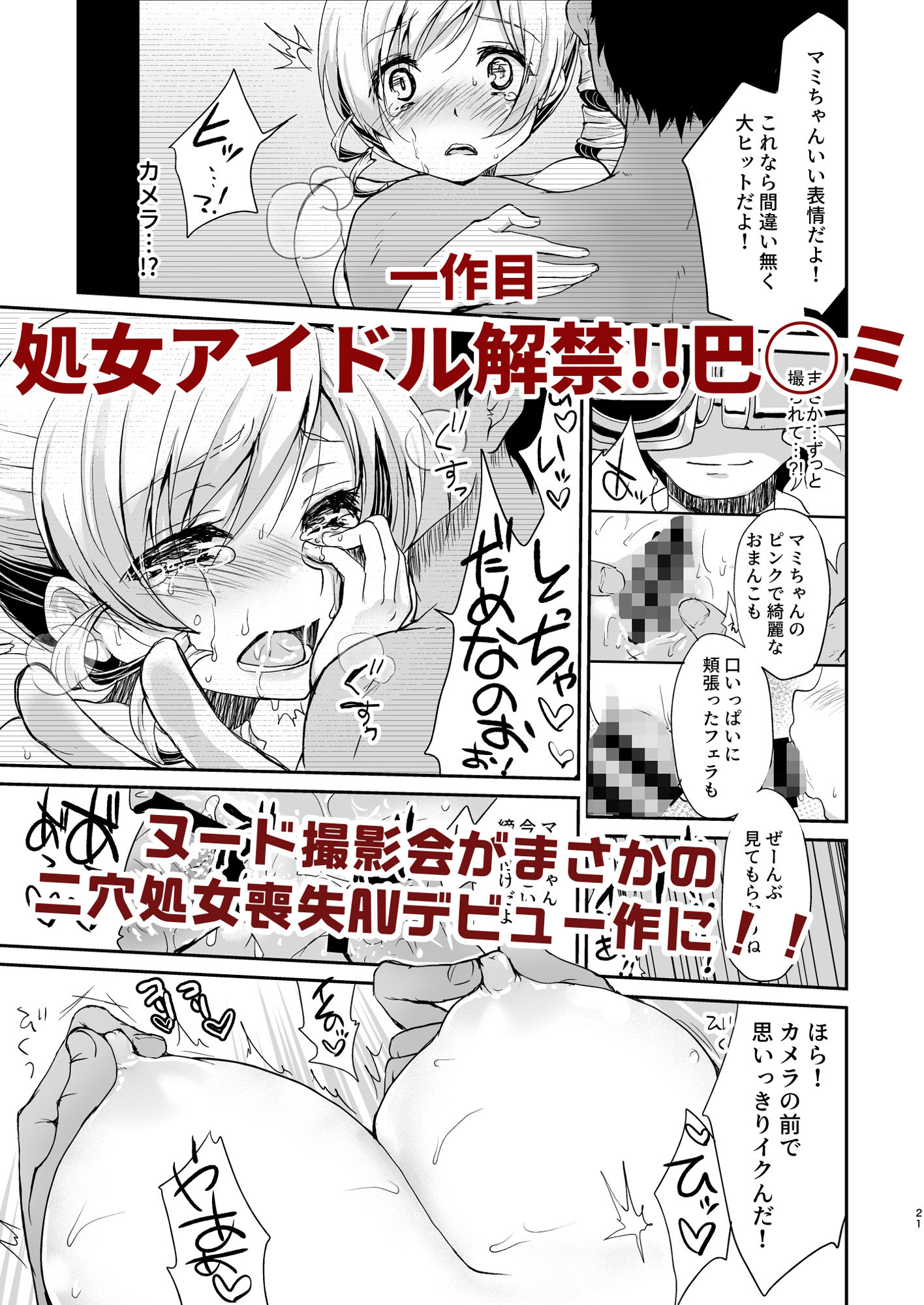 アイドル巴◯ミ総集編1 サンプル1ページ目