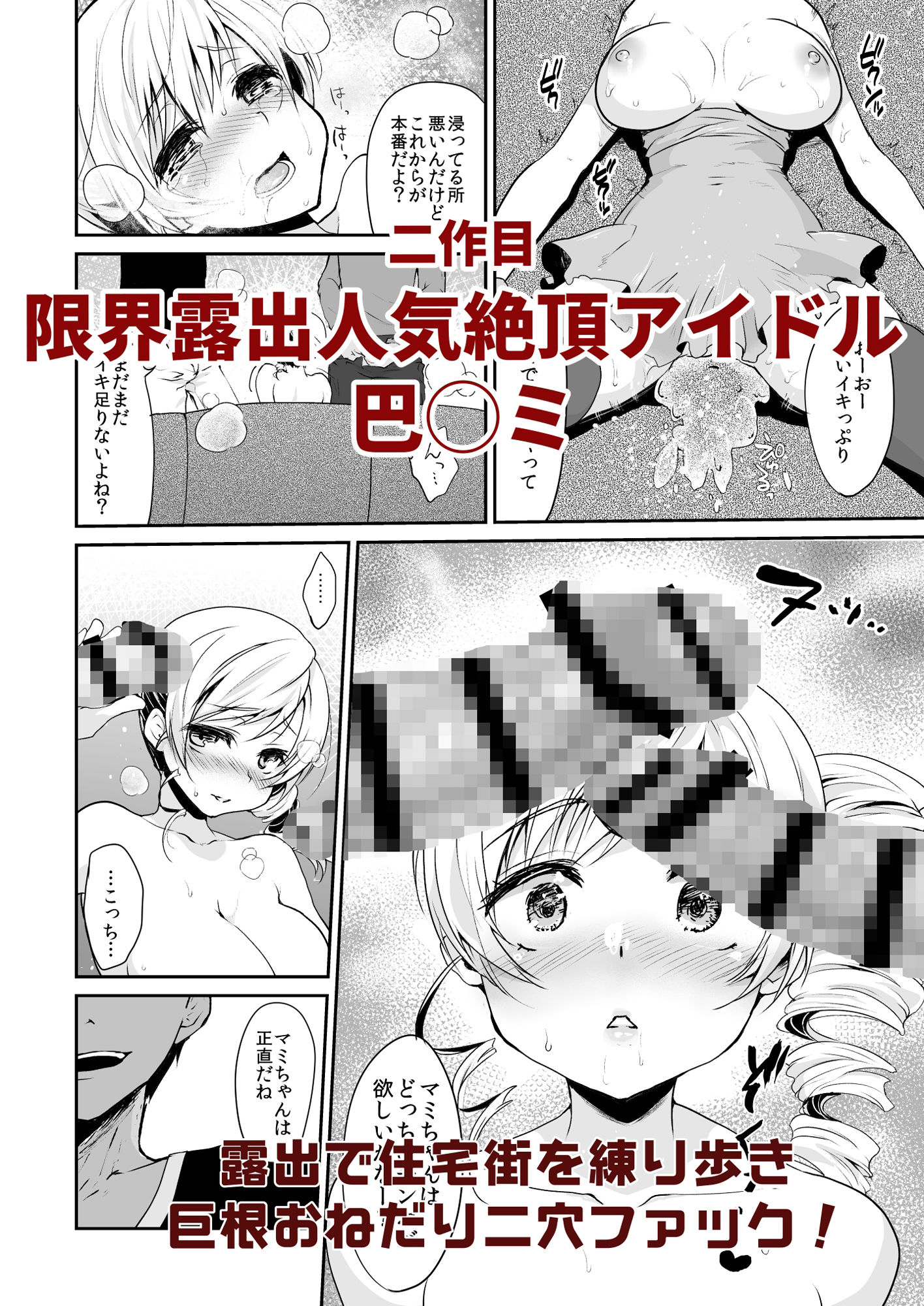 アイドル巴◯ミ総集編1 サンプル2ページ目