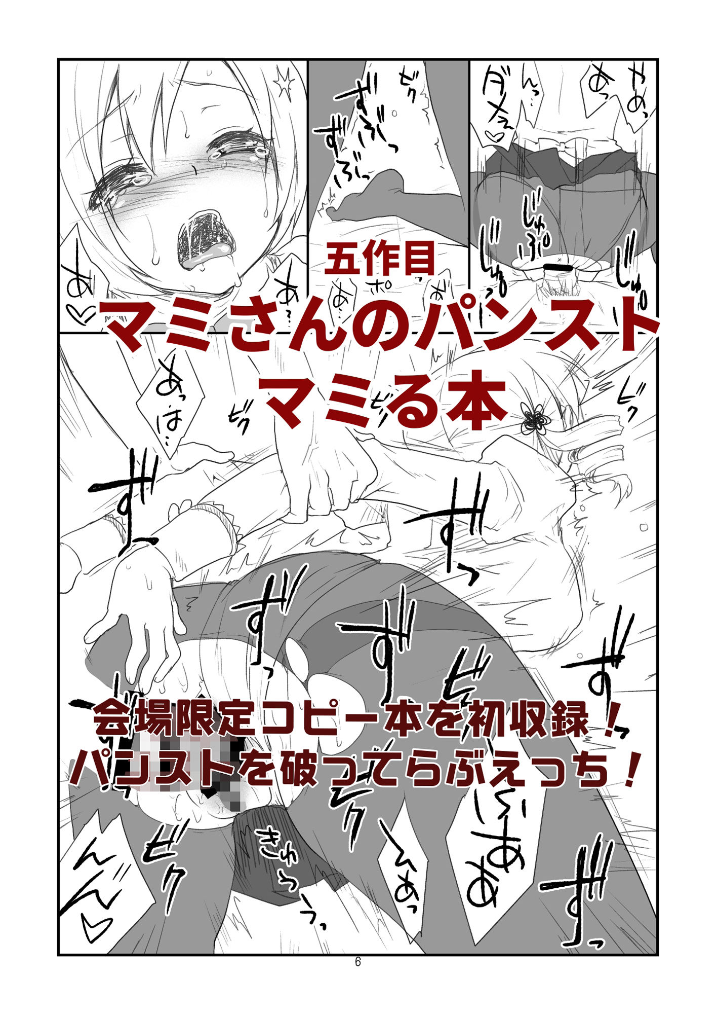 アイドル巴◯ミ総集編1 サンプル5ページ目