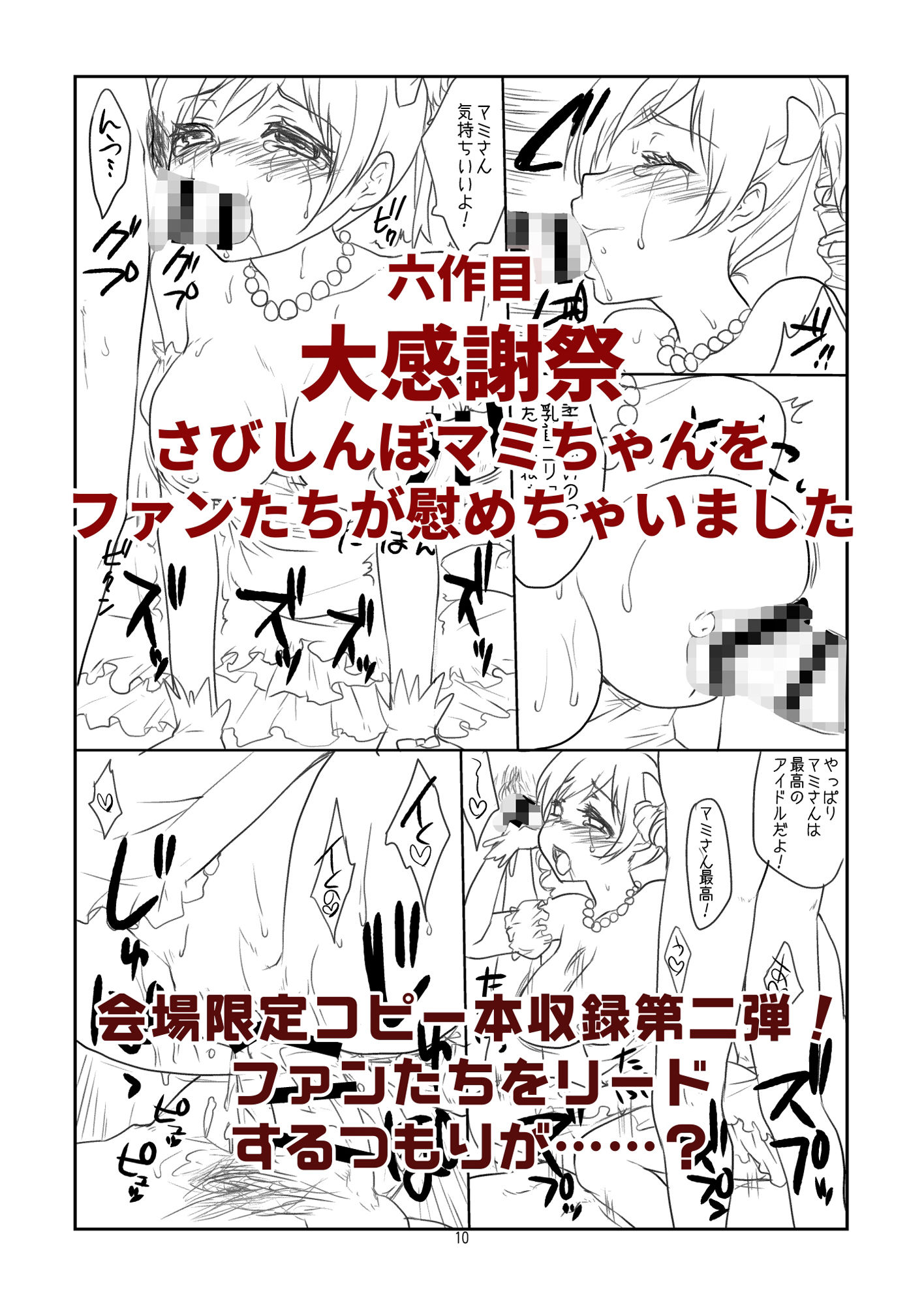 アイドル巴◯ミ総集編1 サンプル6ページ目