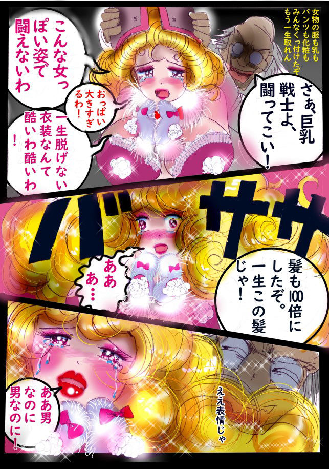 「霧と雫」〜強●女装と闇落した二人の戦士の挽歌〜 サンプル9ページ目
