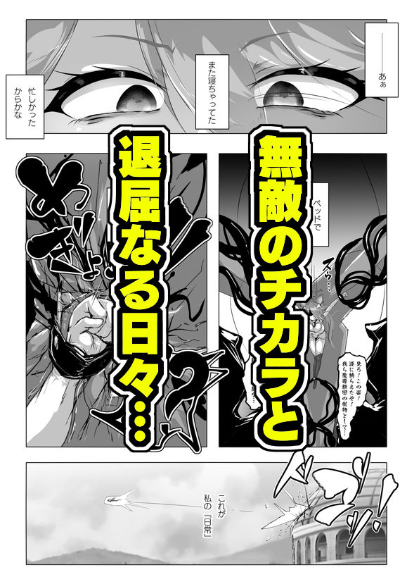 本当は負けたい魔法闘姫サクラの苦悩 サンプル1ページ目