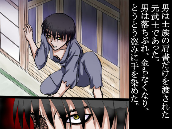 江戸から明治の時代のはざまで、窃盗に侵入した男に、未亡人の女は犯●れて・・・ サンプル2ページ目