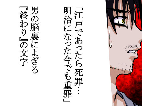 江戸から明治の時代のはざまで、窃盗に侵入した男に、未亡人の女は犯●れて・・・ サンプル4ページ目