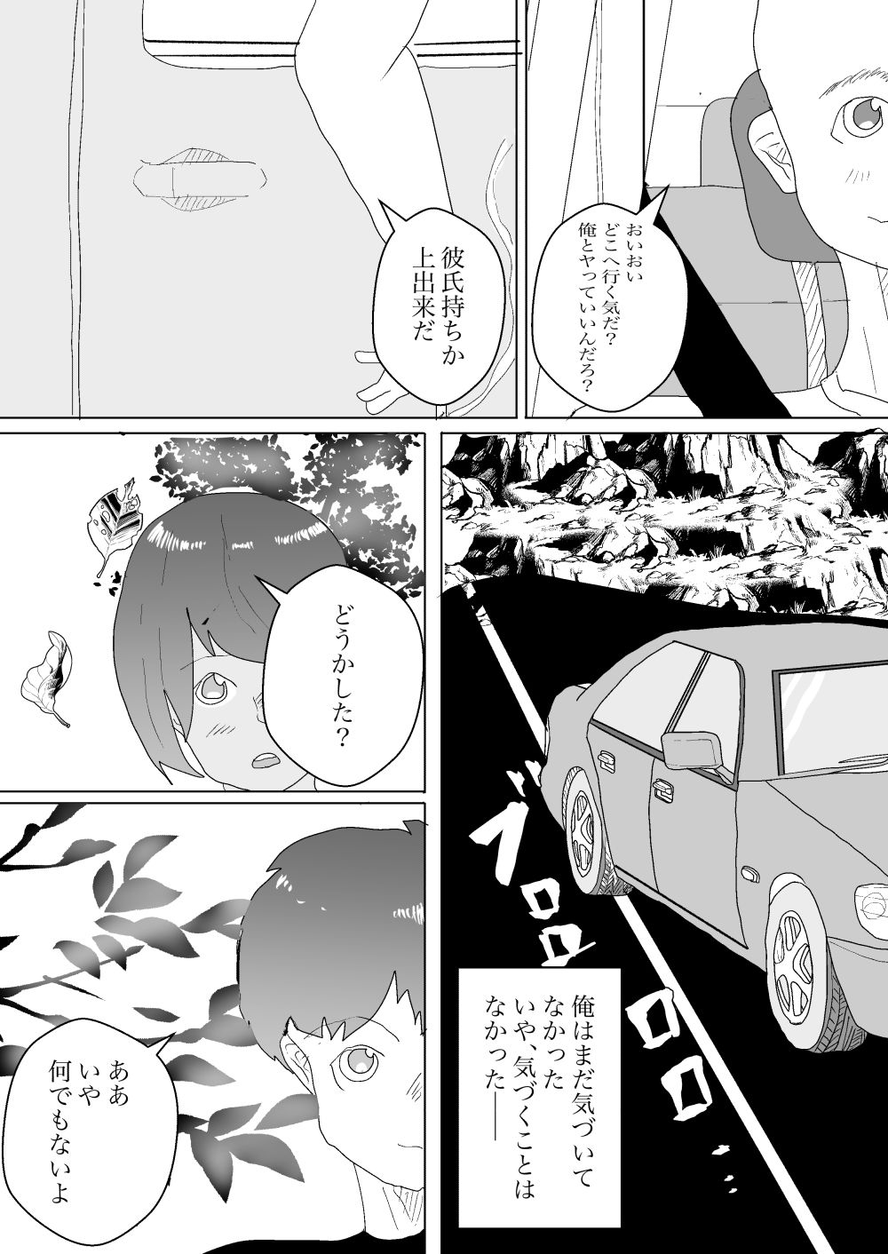 夏と田舎でNTRる2 サンプル1ページ目