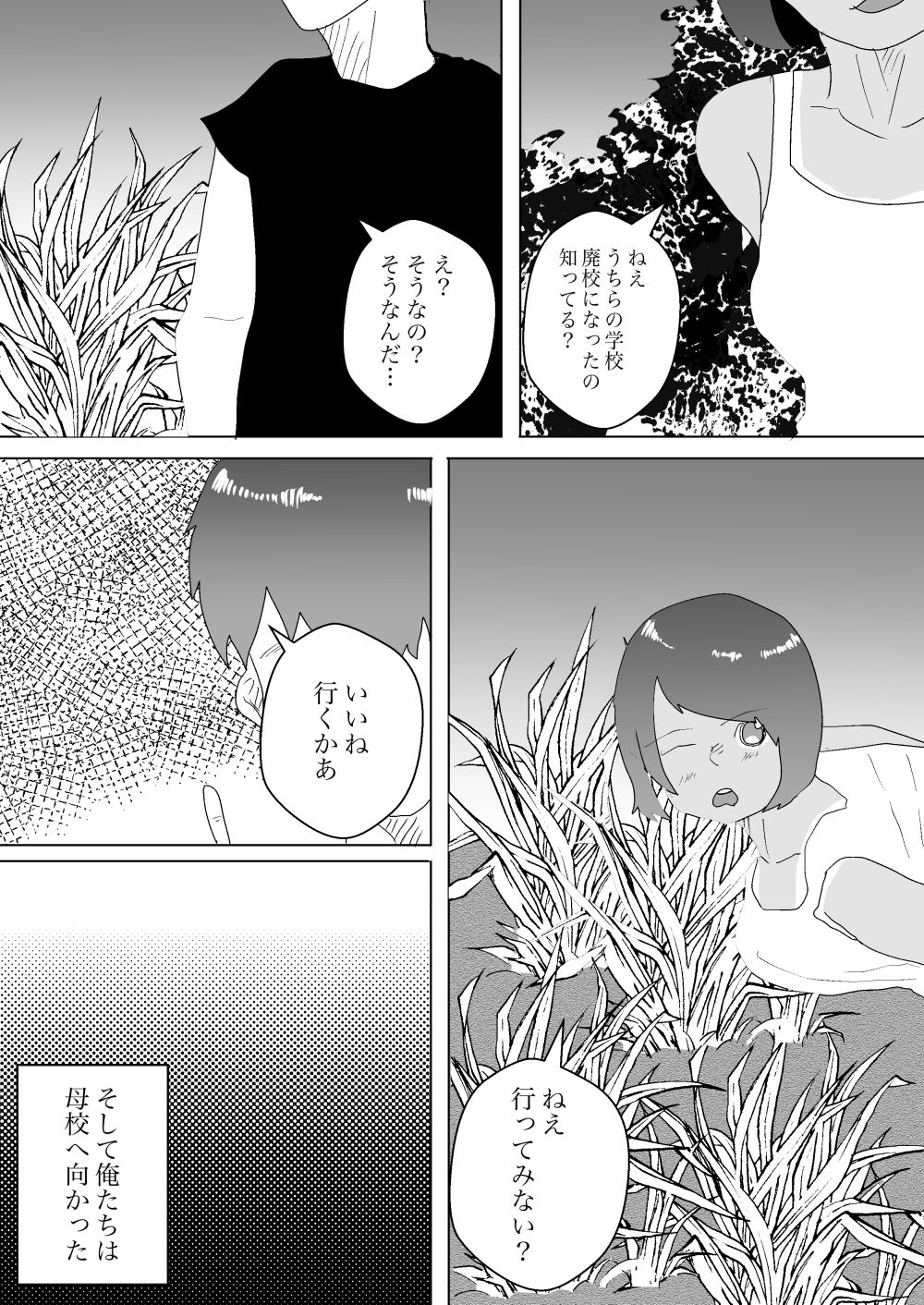 夏と田舎でNTRる2 サンプル2ページ目