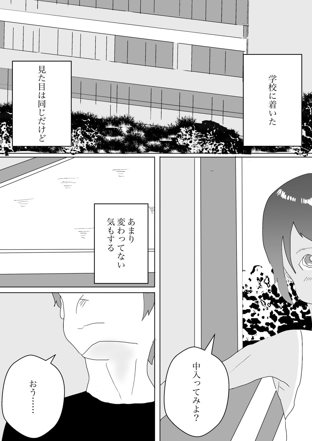 夏と田舎でNTRる2 サンプル3ページ目