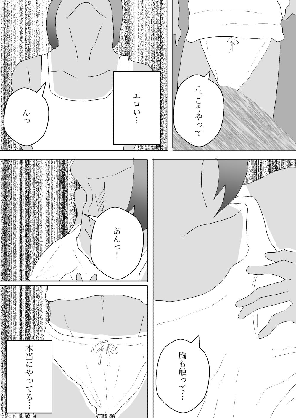 夏と田舎でNTRる2 サンプル4ページ目