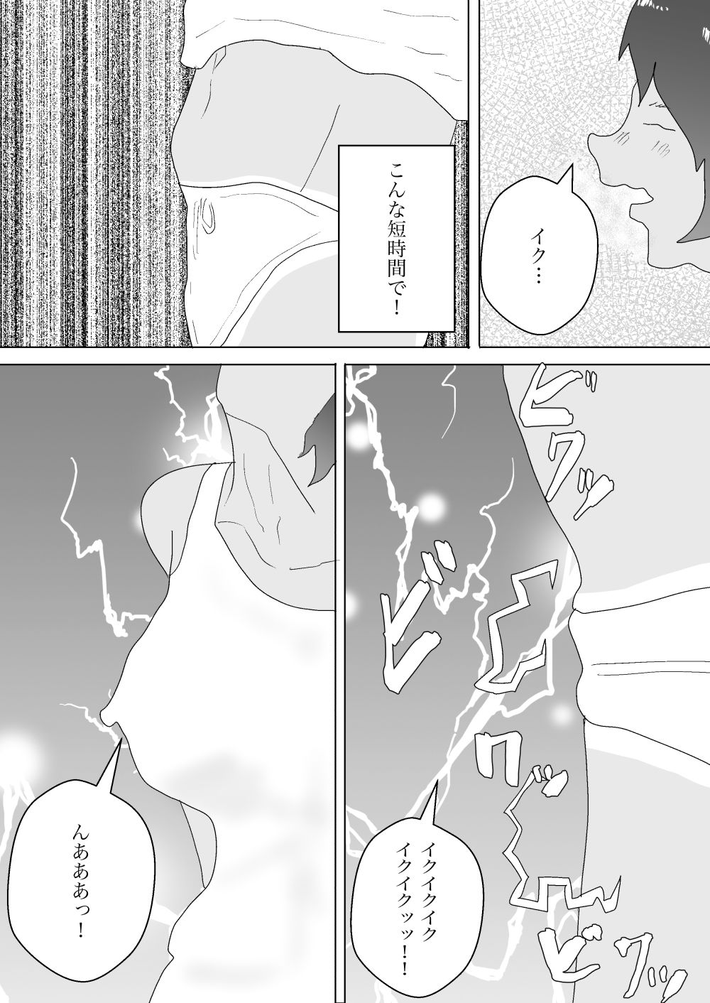 夏と田舎でNTRる2 サンプル5ページ目
