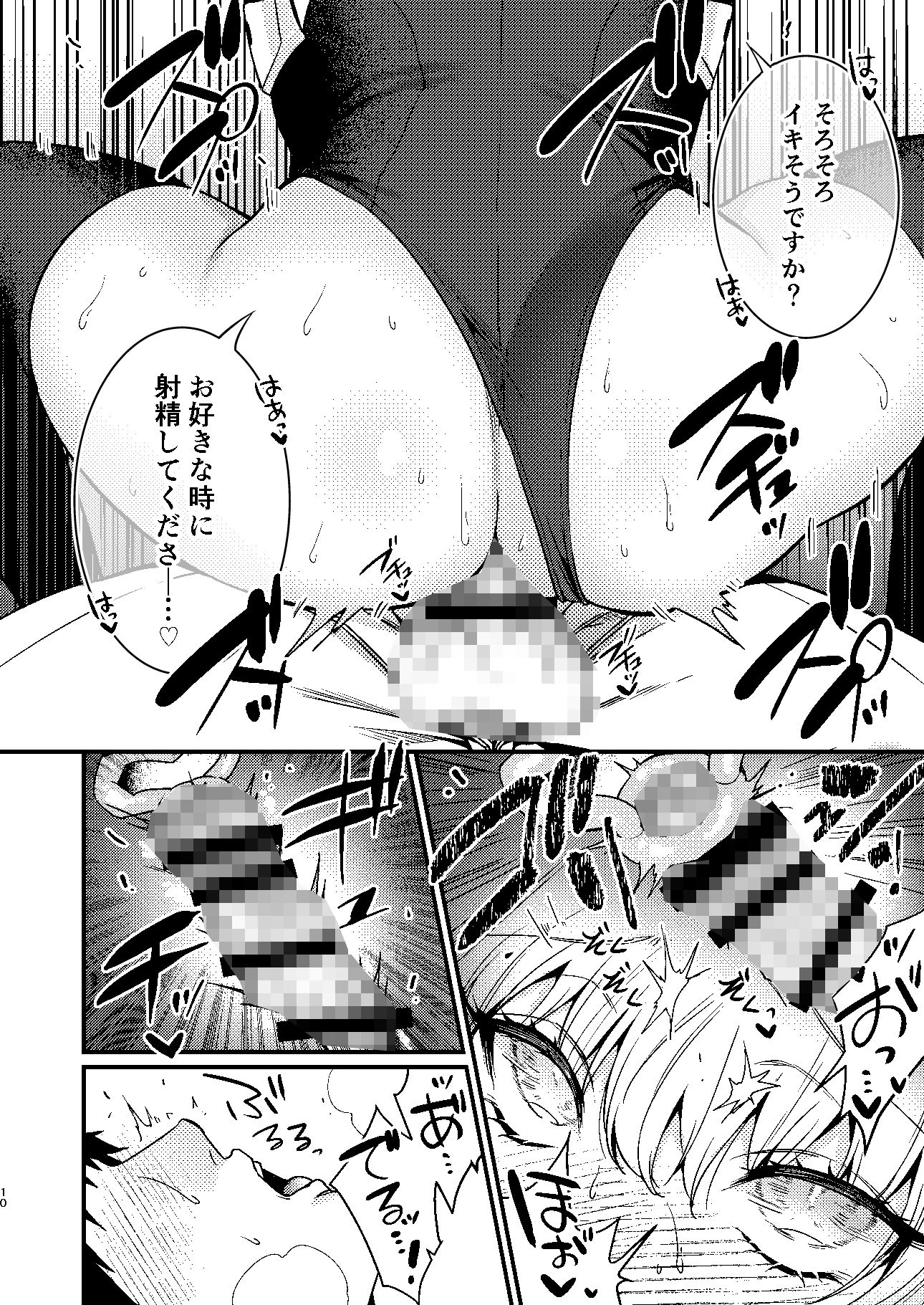 真夜中のご奉仕 サンプル6ページ目