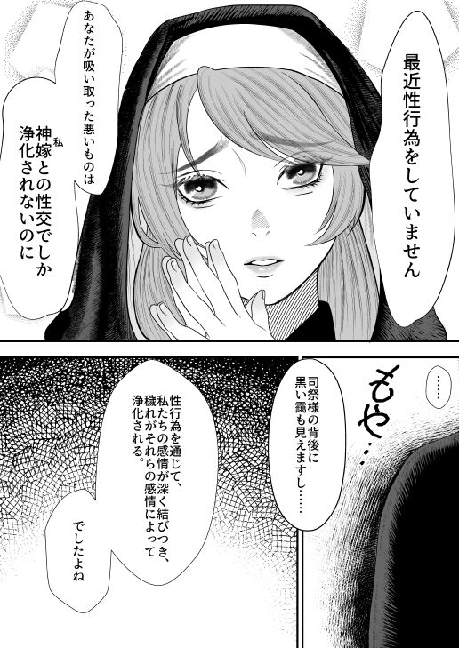 神嫁シスター サンプル1ページ目