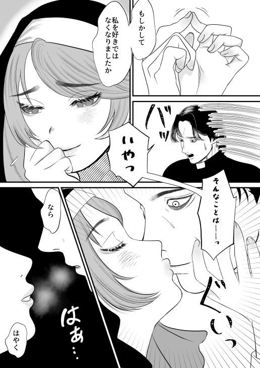 神嫁シスター サンプル2ページ目