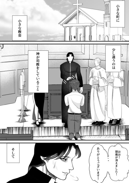 神嫁シスター サンプル4ページ目