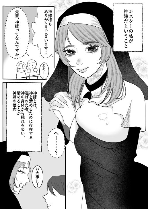 神嫁シスター サンプル5ページ目