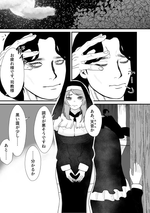 神嫁シスター サンプル6ページ目