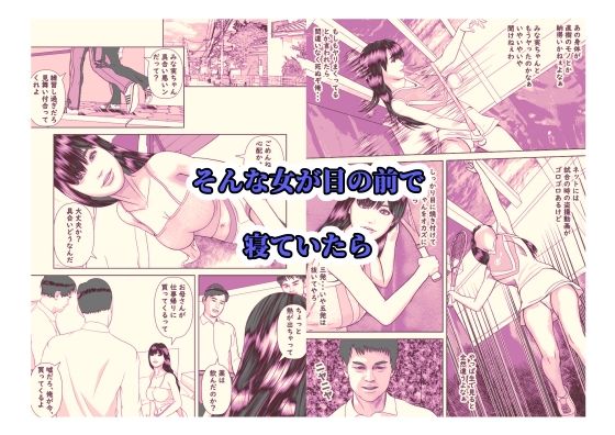 僕の清楚な彼女は睡眠姦で親友のセフレになりました サンプル3ページ目