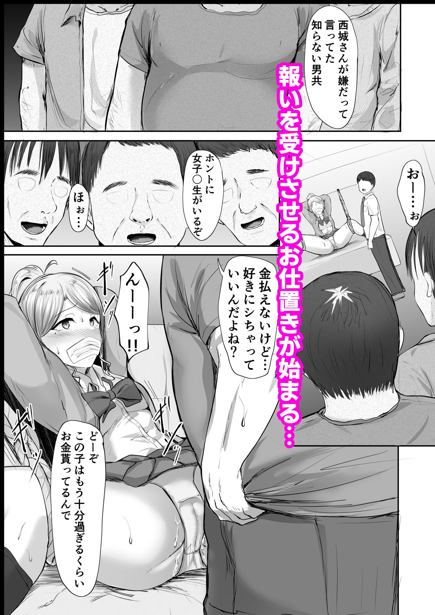 調子にのってる西城さんを拘束お仕置きする本 サンプル6ページ目