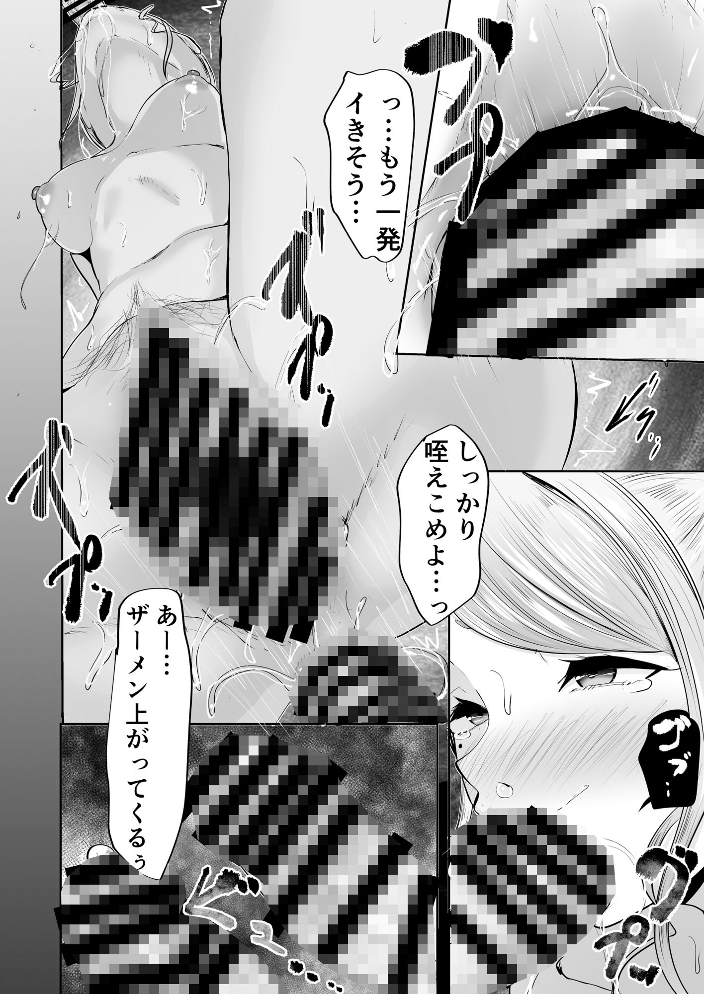 調子にのってる西城さんを拘束お仕置きする本 サンプル10ページ目