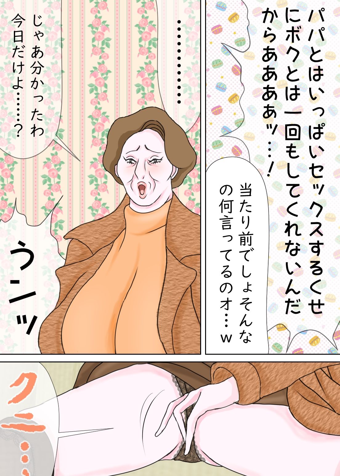 シコられ熟母とぶっかけ息子2 サンプル2ページ目