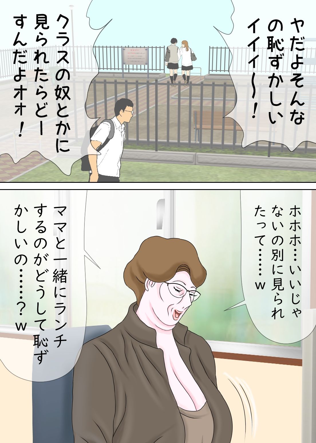 シコられ熟母とぶっかけ息子2 サンプル5ページ目