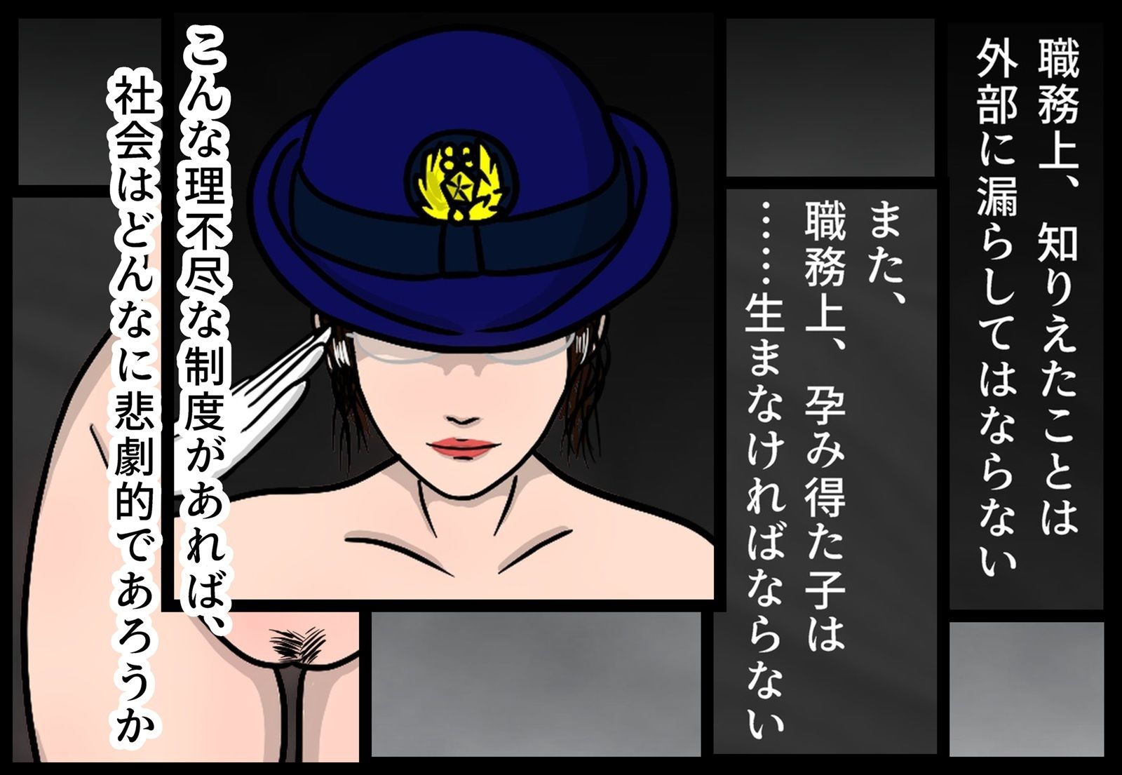 職務上、孕み得た子 サンプル1ページ目