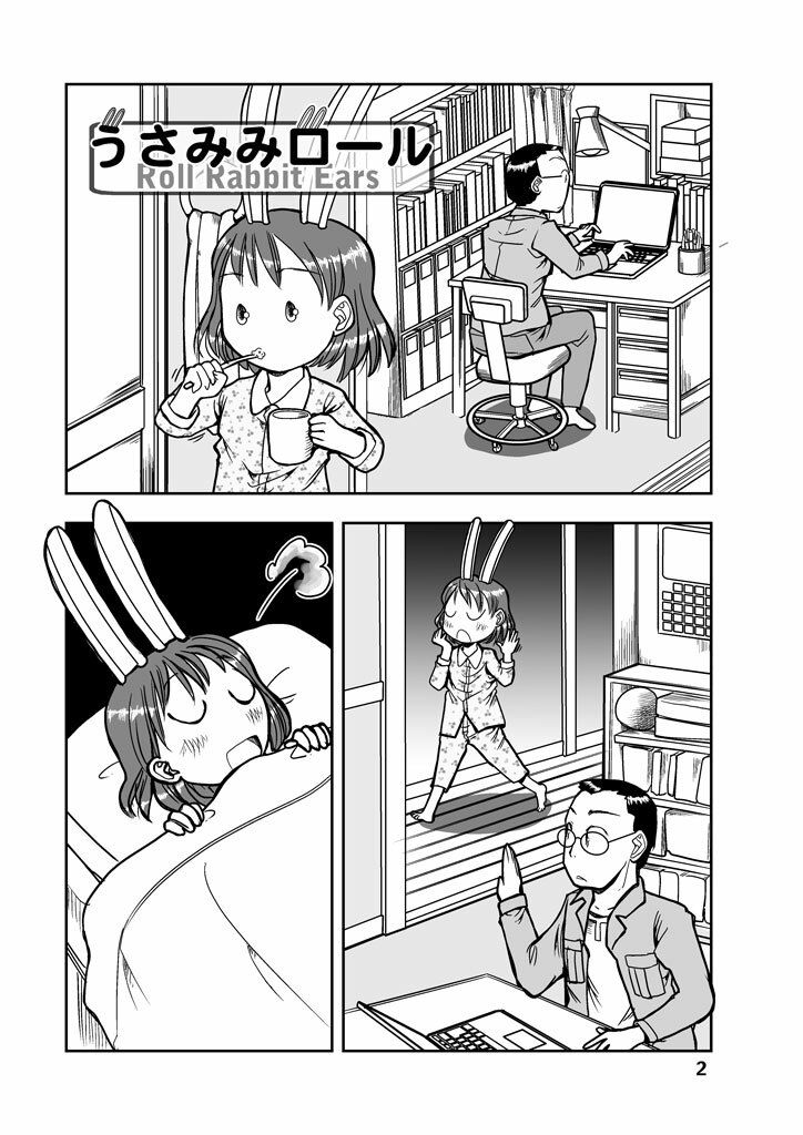 うさみみロール1 サンプル2ページ目
