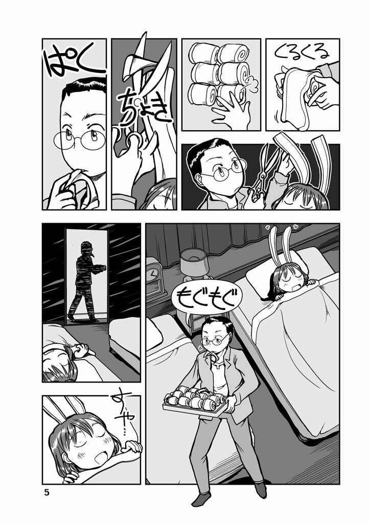 うさみみロール1 サンプル5ページ目