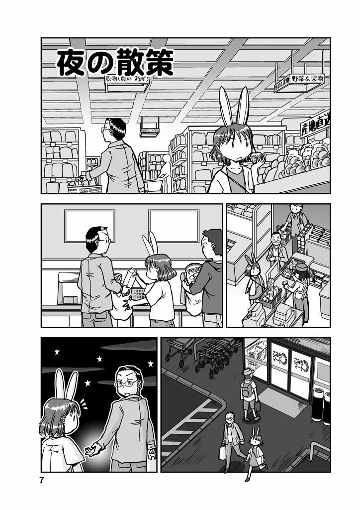 うさみみロール1 サンプル7ページ目