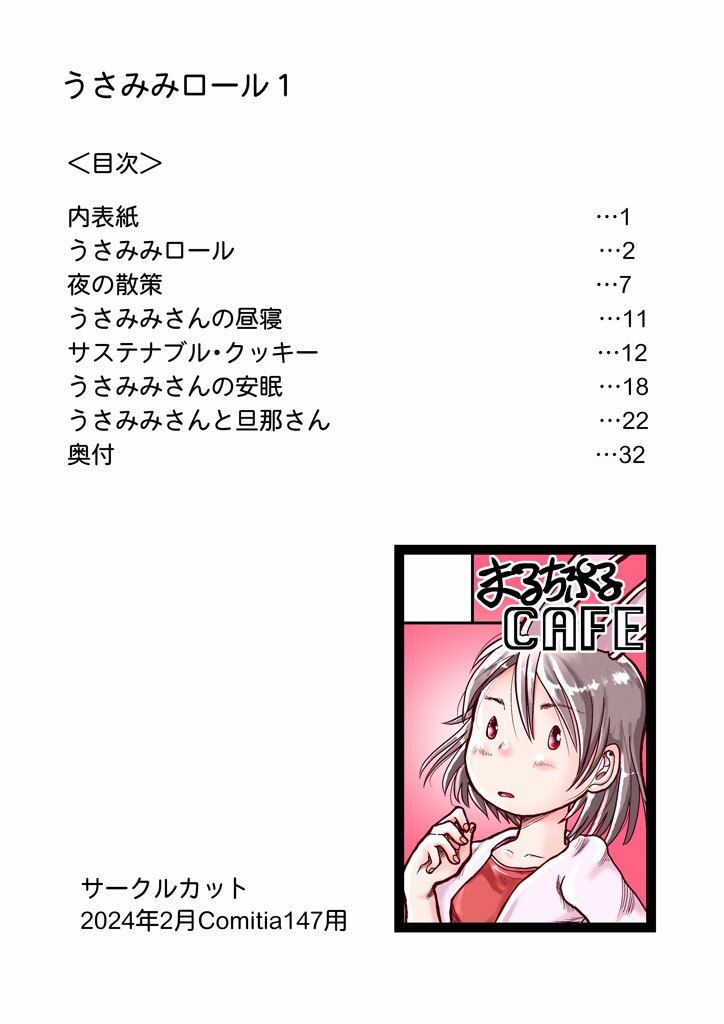 うさみみロール1 サンプル8ページ目