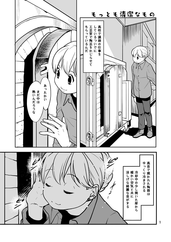 もっとも清潔なもの サンプル1ページ目