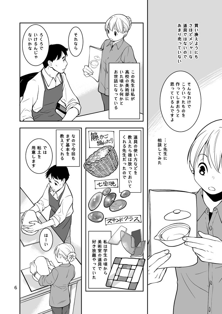 もっとも清潔なもの サンプル6ページ目