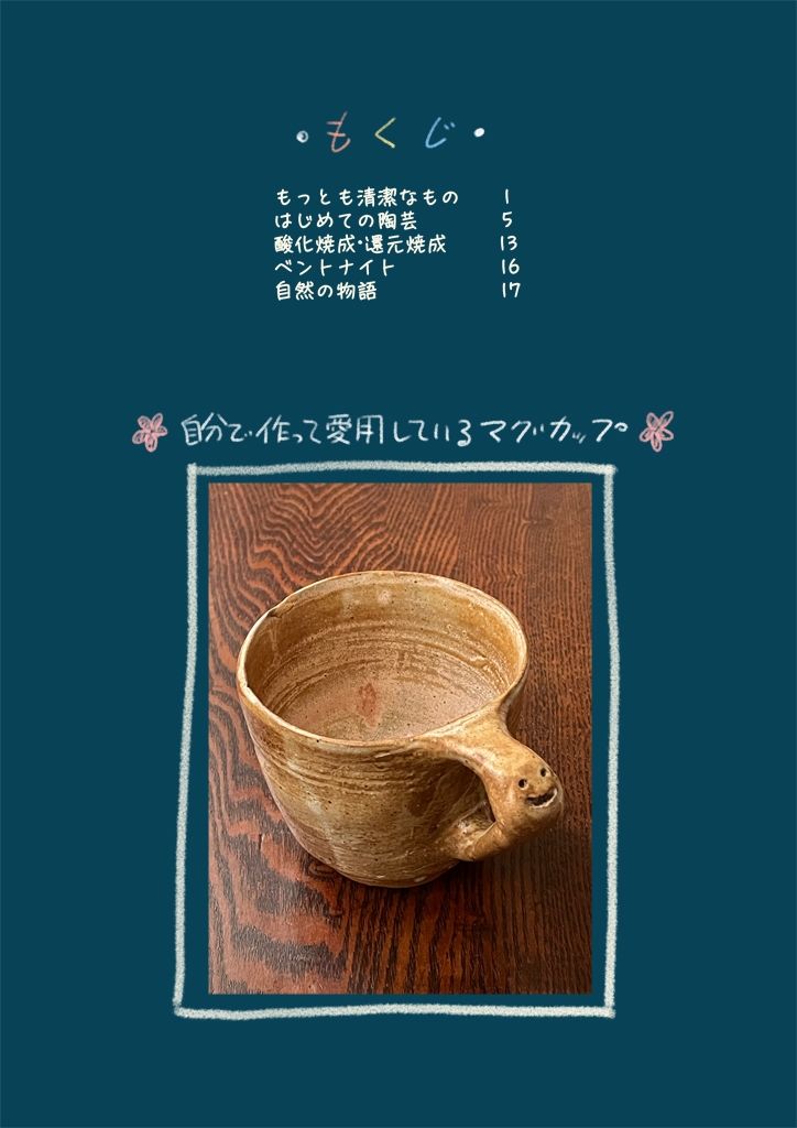 もっとも清潔なもの サンプル8ページ目