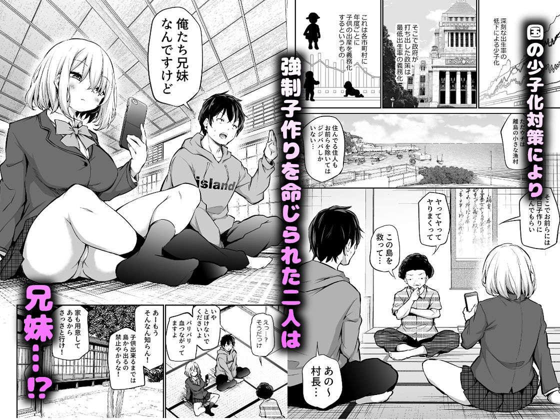 妹孕ませないと出られない島 サンプル1ページ目