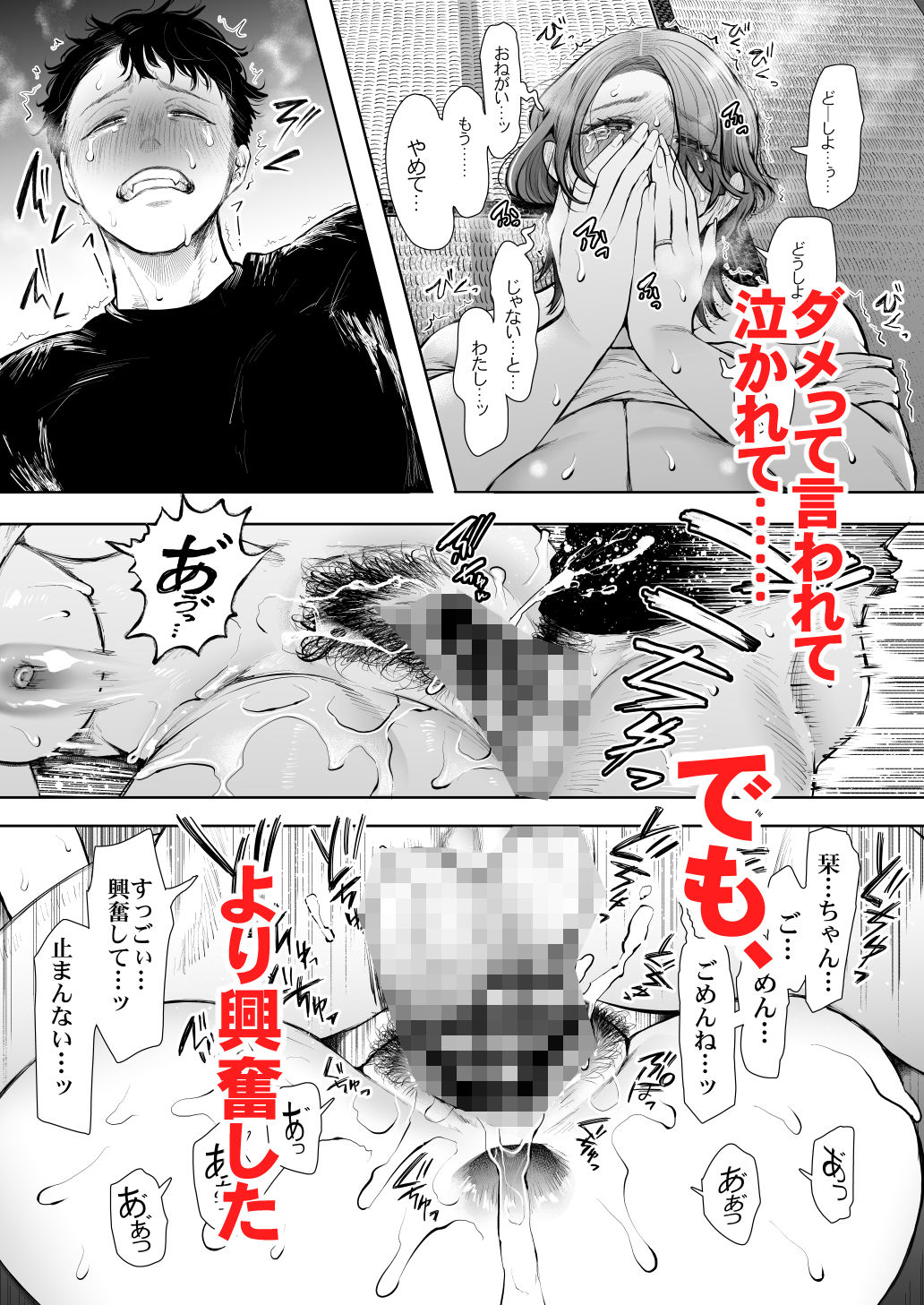 俺と叔母との秘やかな欲望 サンプル7ページ目