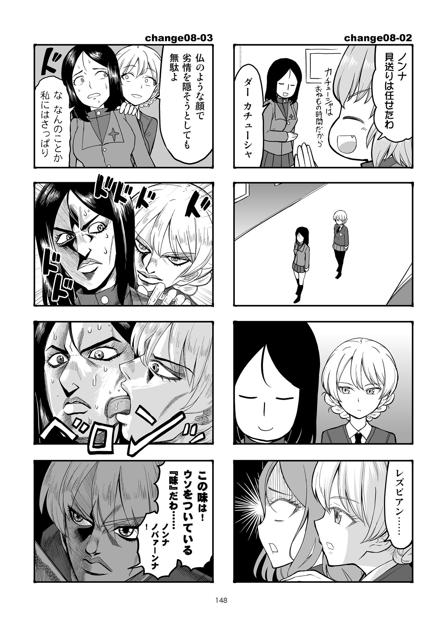 エリカチェンジ！！コミックス！！！ サンプル4ページ目