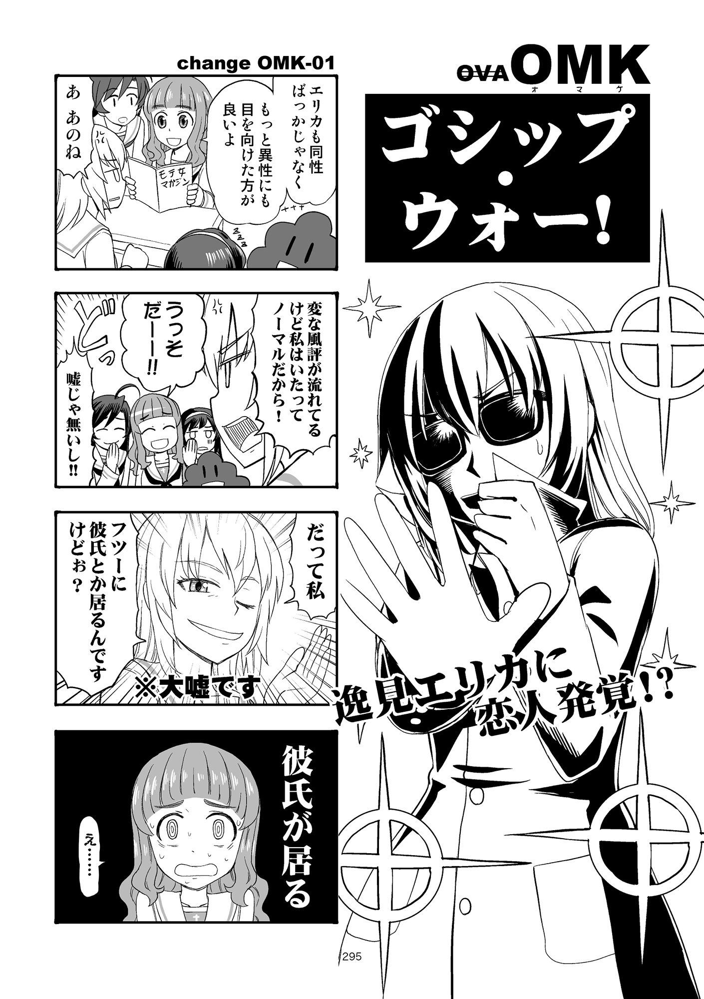 エリカチェンジ！！コミックス！！！ サンプル7ページ目