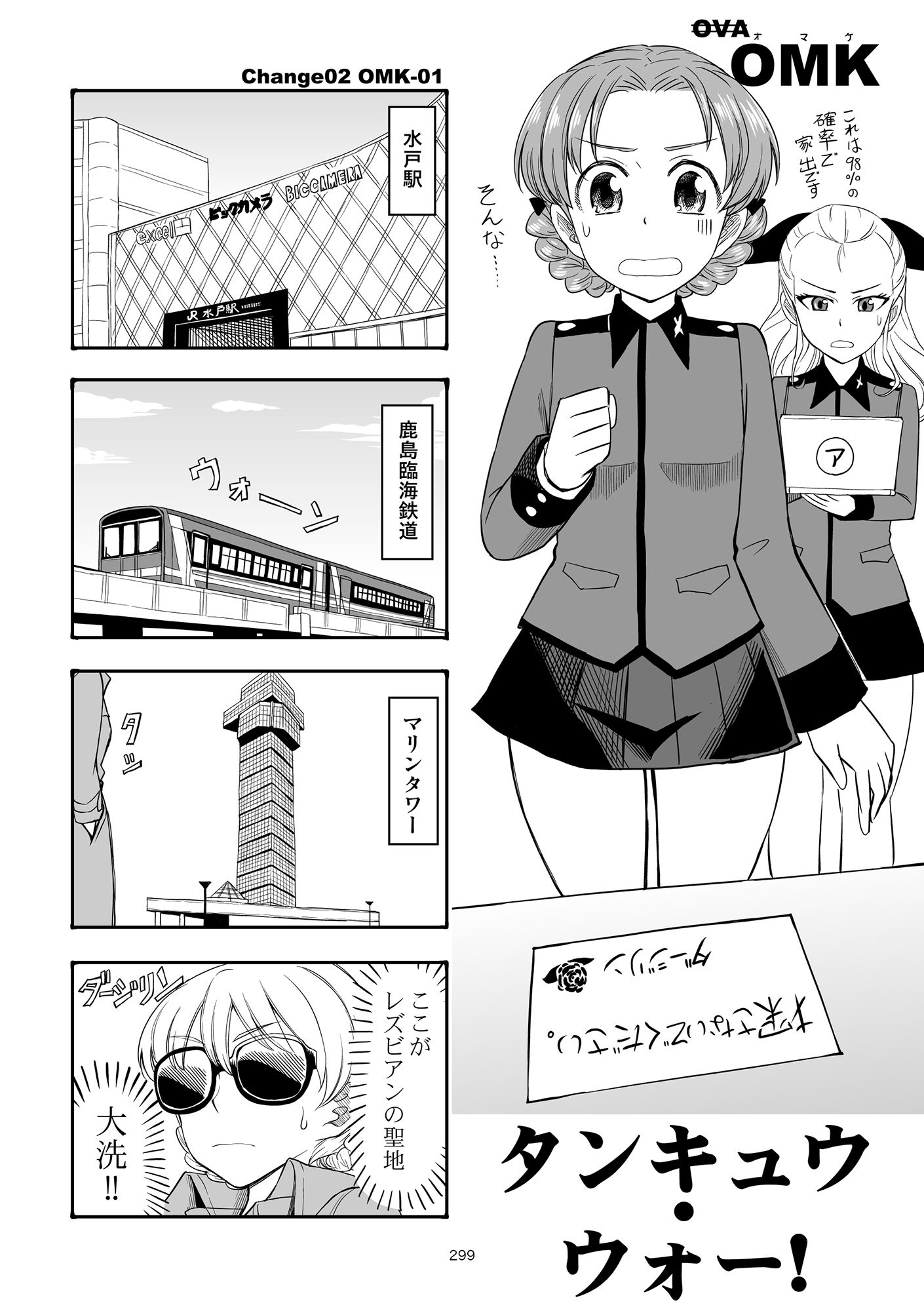 エリカチェンジ！！コミックス！！！ サンプル8ページ目