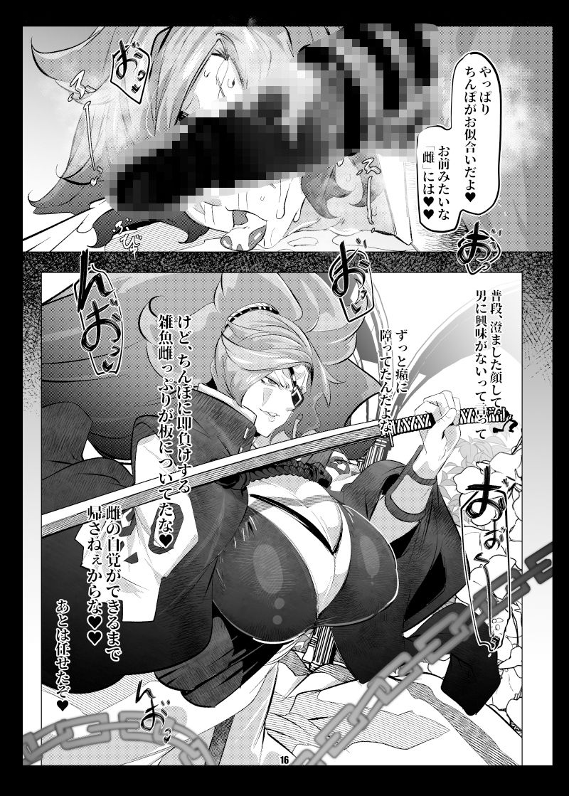 お前はただの雌 サンプル4ページ目